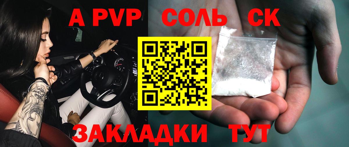 А ПВП Crystall Зеленодольск