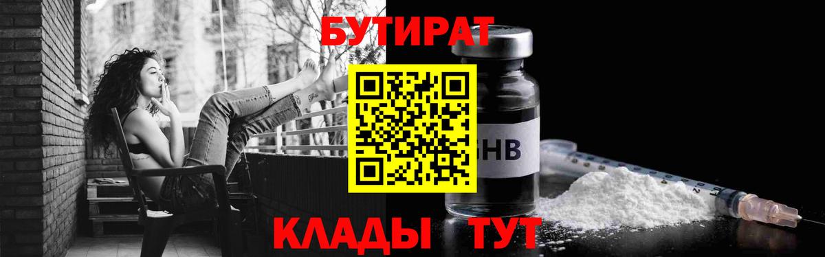 Бутират BDO Зеленодольск