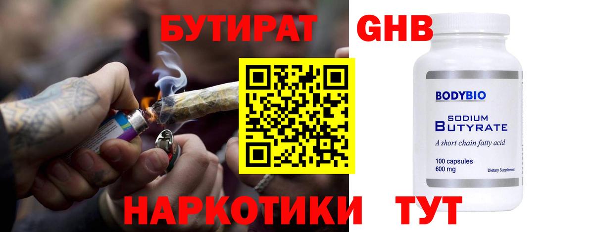 БУТИРАТ  БУТИРАТ GHB  Вход с VPN  Зеленодольск 