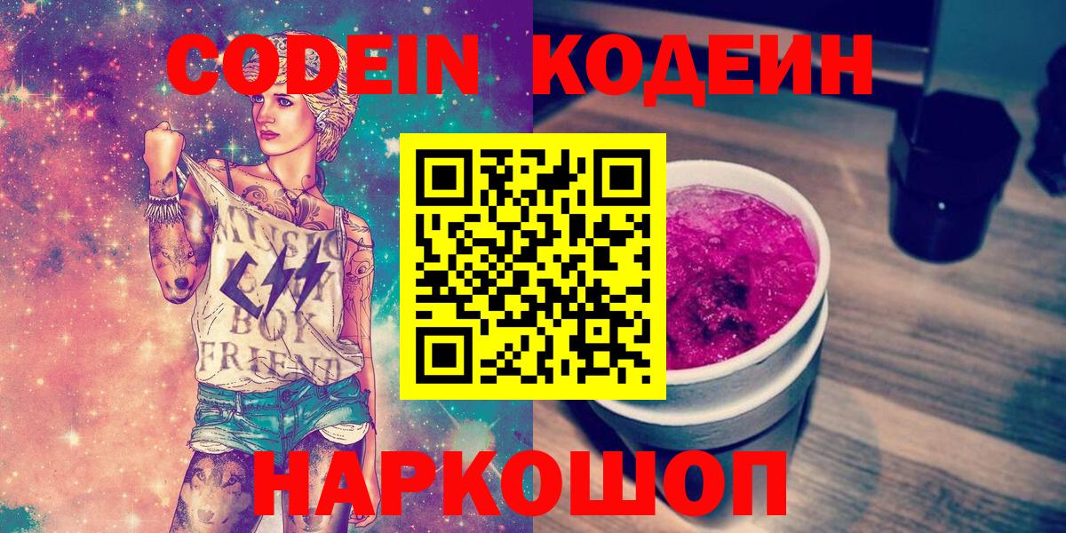 Кодеиновый сироп Lean напиток Lean (лин) Зеленодольск