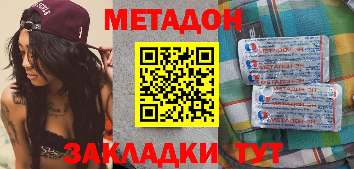МЕТАДОН methadone  Метадон кристалл  Зеленодольск  Вход с VPN 