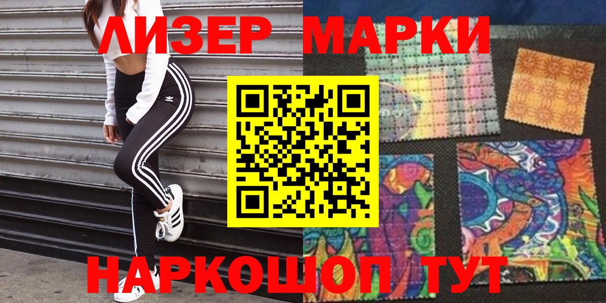 Марки 25I-NBOMe 1,5мг Зеленодольск